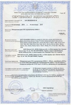 Сертификат соответствия