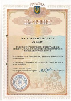 Патент